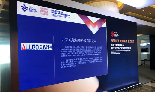 球友会体育在线亮相首届工控中国大会展会